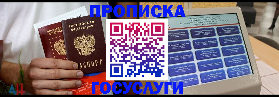 прописка в квартире в Заречном